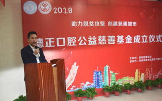 德正口腔公益慈善基金 成立 助力郑州慈善公益事业