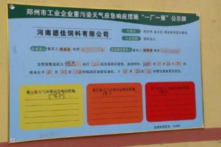 重污染管控期间违规生产,河南郑州一饲料厂被立案查处